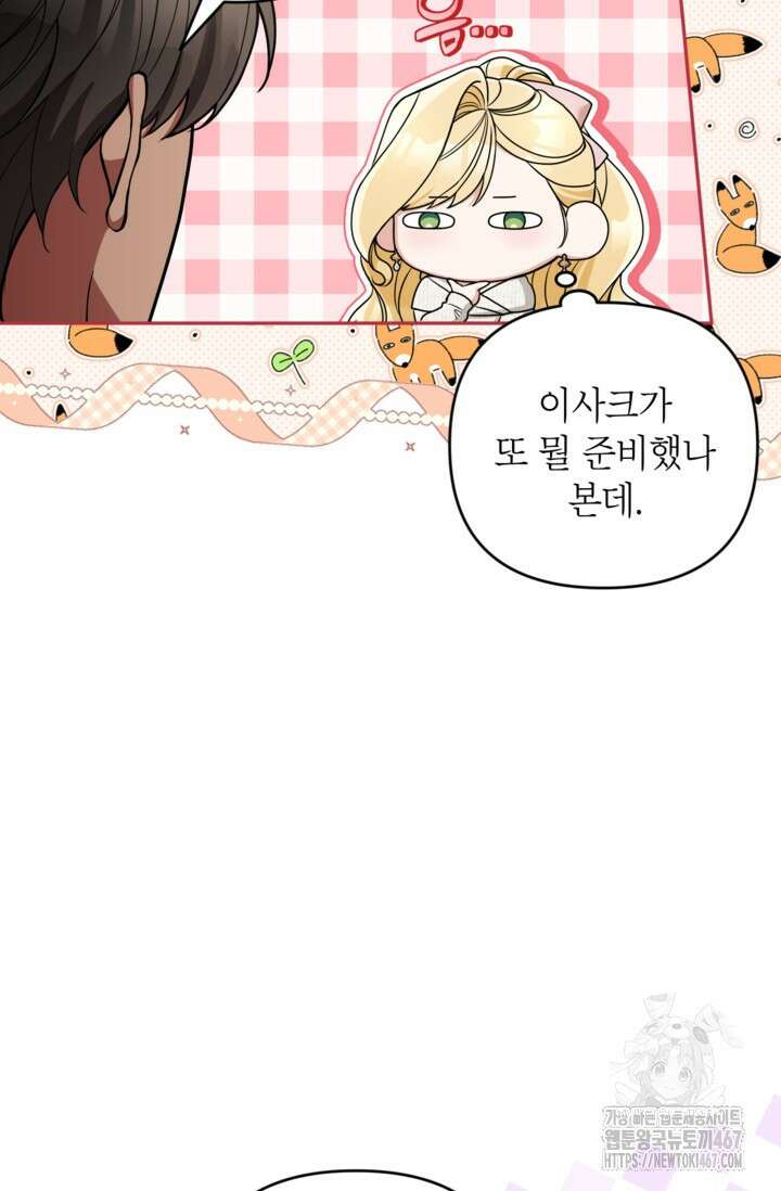 악녀의 문구점에 오지 마세요! 100화 30