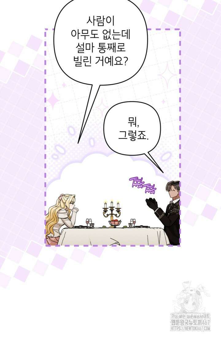 악녀의 문구점에 오지 마세요! 100화 31