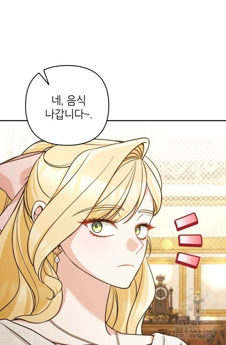 악녀의 문구점에 오지 마세요! 100화 32