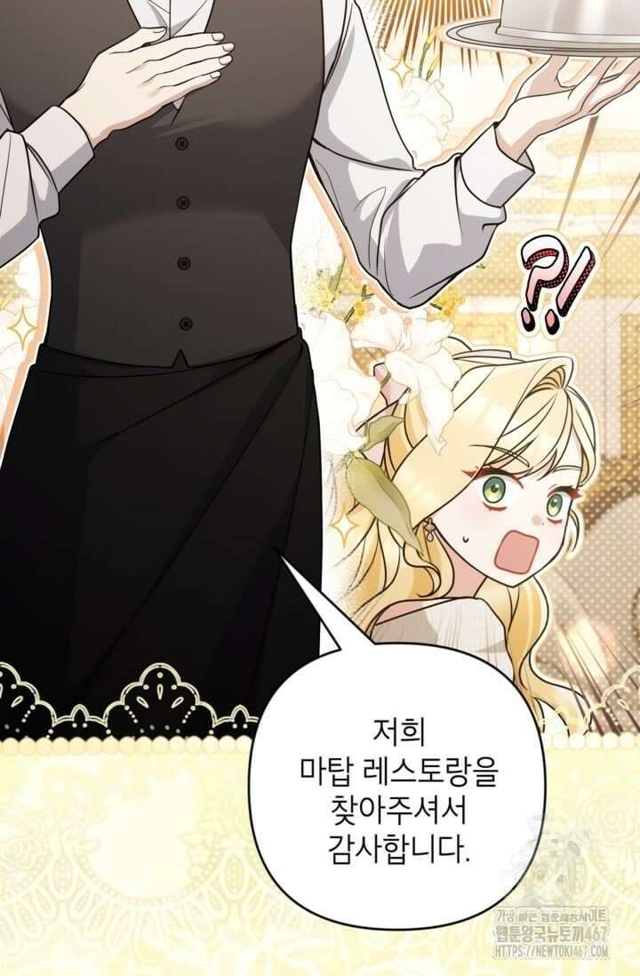 악녀의 문구점에 오지 마세요! 100화 34