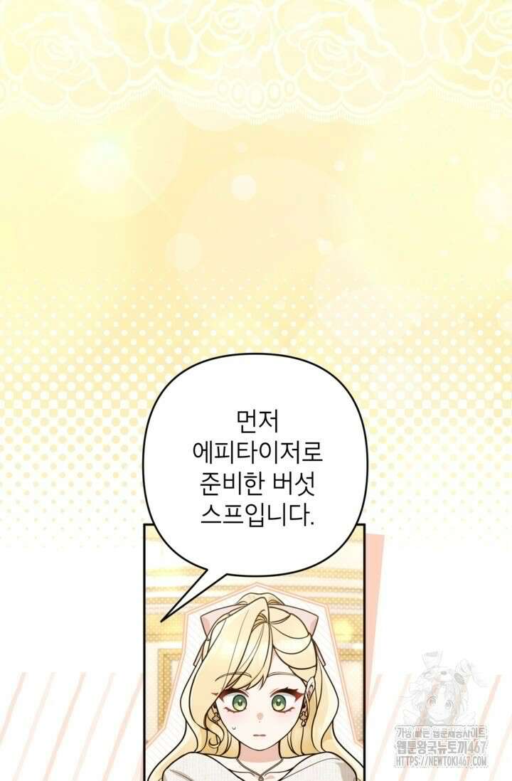 악녀의 문구점에 오지 마세요! 100화 35