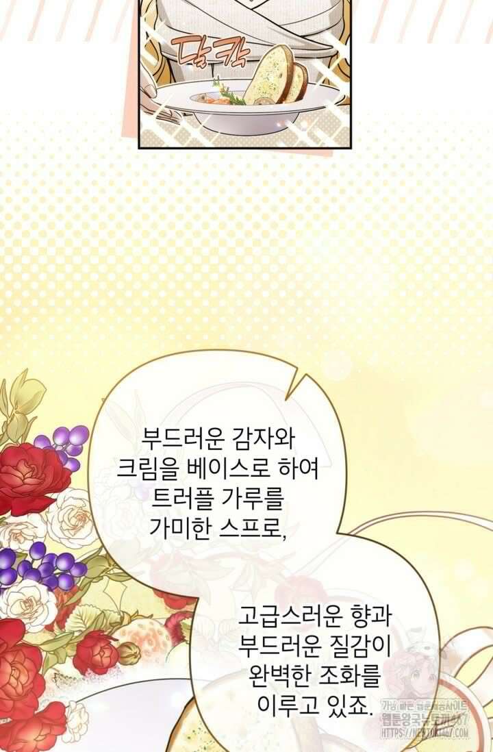 악녀의 문구점에 오지 마세요! 100화 36