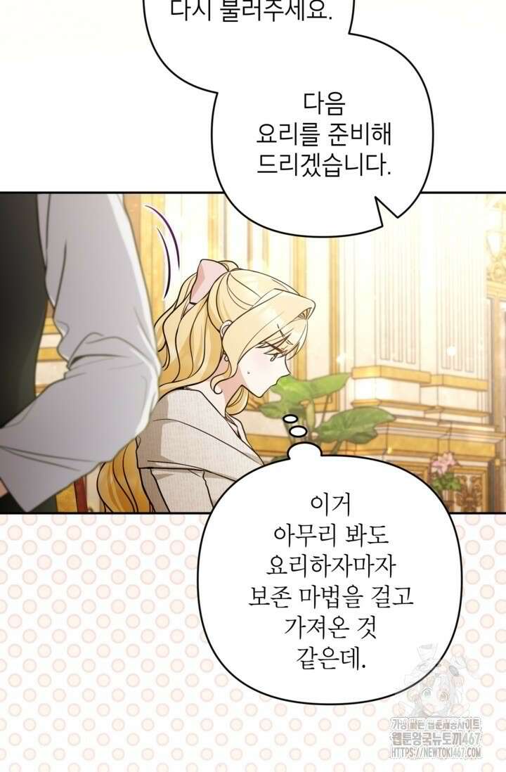 악녀의 문구점에 오지 마세요! 100화 39