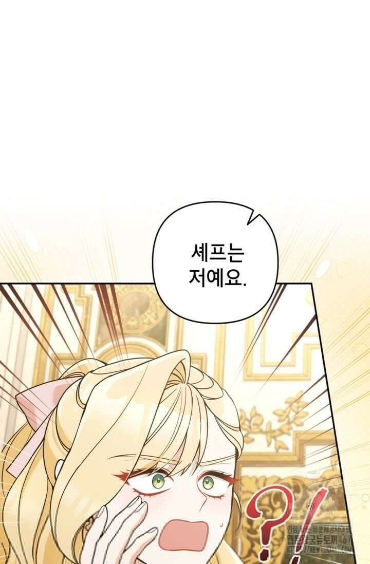 악녀의 문구점에 오지 마세요! 100화 41