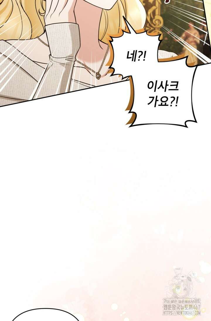 악녀의 문구점에 오지 마세요! 100화 42