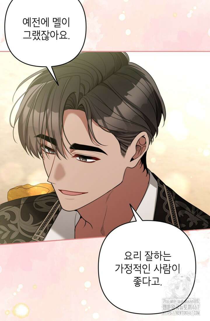 악녀의 문구점에 오지 마세요! 100화 43