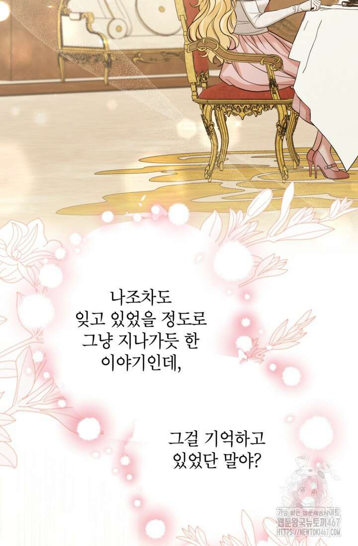 악녀의 문구점에 오지 마세요! 100화 45