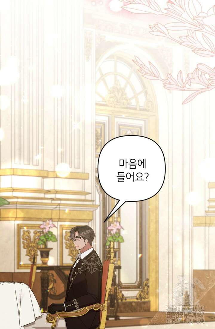 악녀의 문구점에 오지 마세요! 100화 46