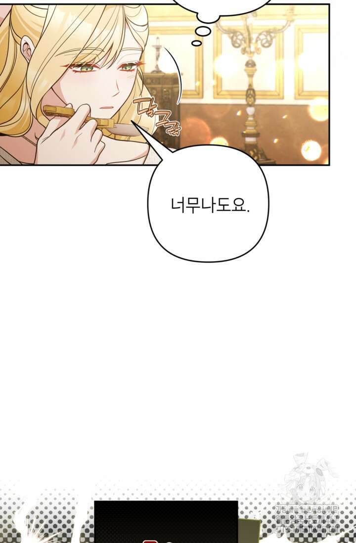 악녀의 문구점에 오지 마세요! 100화 48