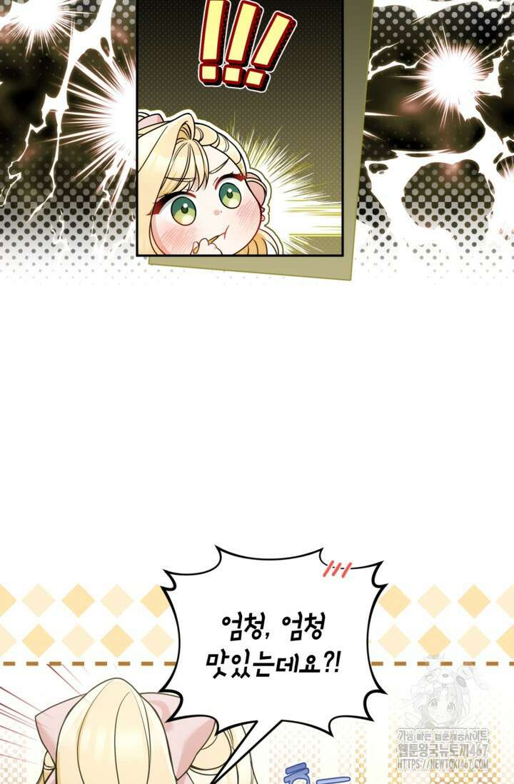 악녀의 문구점에 오지 마세요! 100화 49