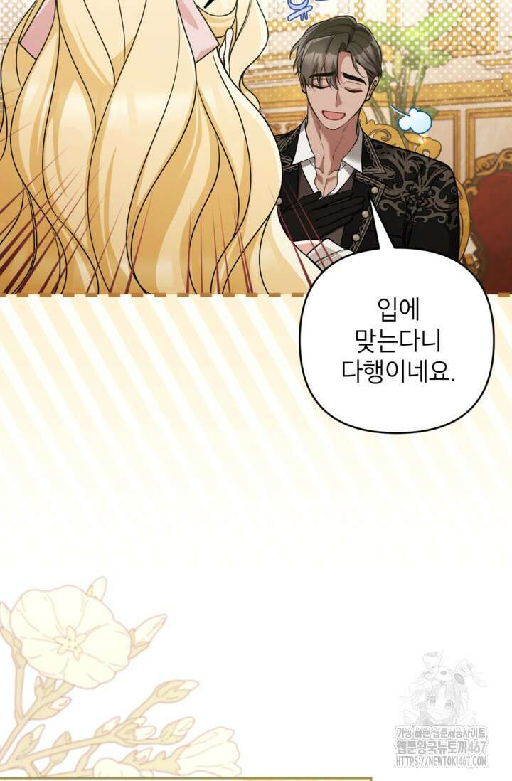 악녀의 문구점에 오지 마세요! 100화 50
