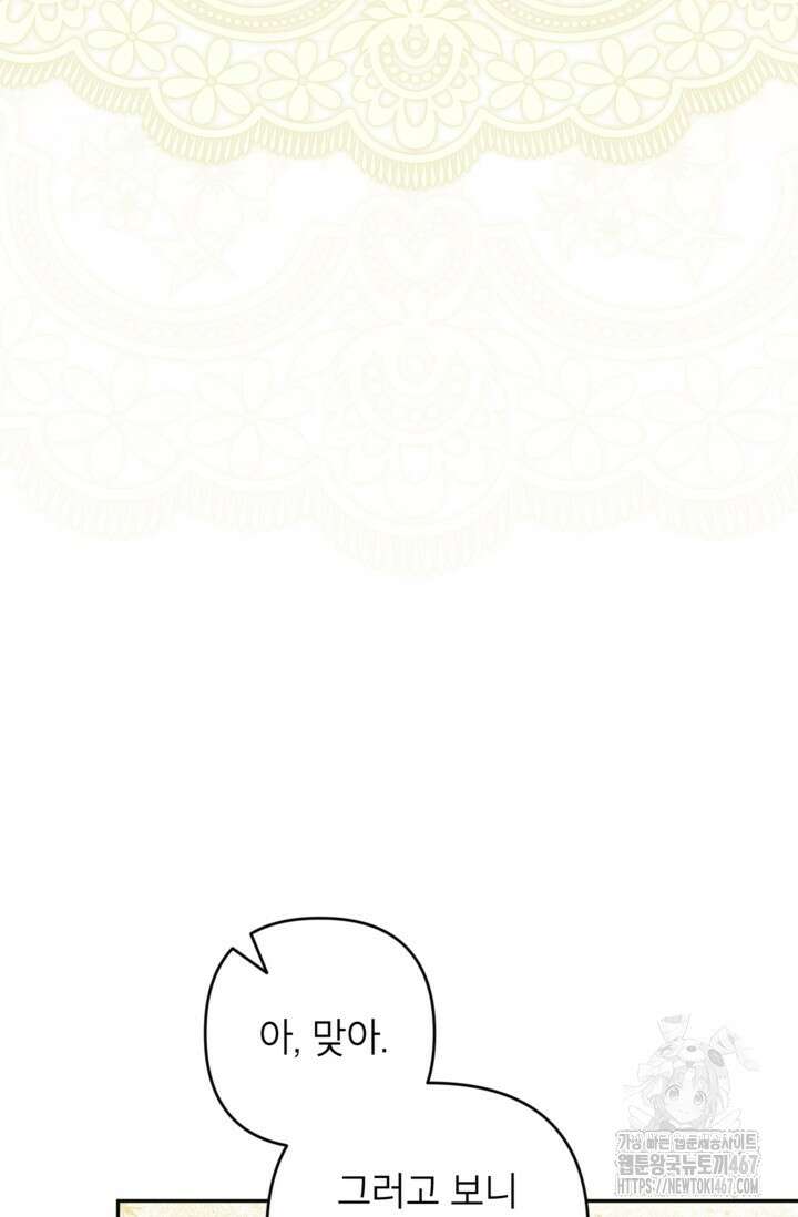 악녀의 문구점에 오지 마세요! 100화 55