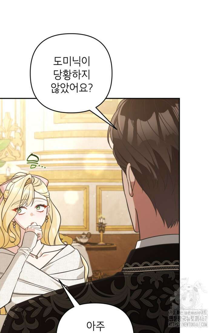 악녀의 문구점에 오지 마세요! 100화 58