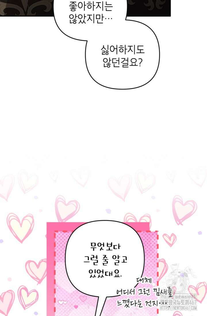 악녀의 문구점에 오지 마세요! 100화 59