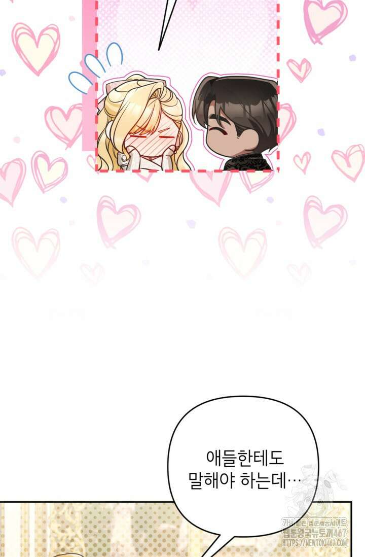 악녀의 문구점에 오지 마세요! 100화 60