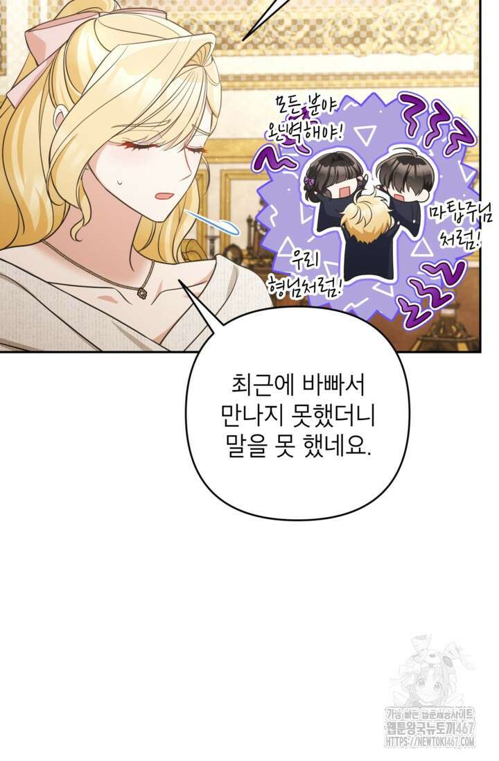 악녀의 문구점에 오지 마세요! 100화 61