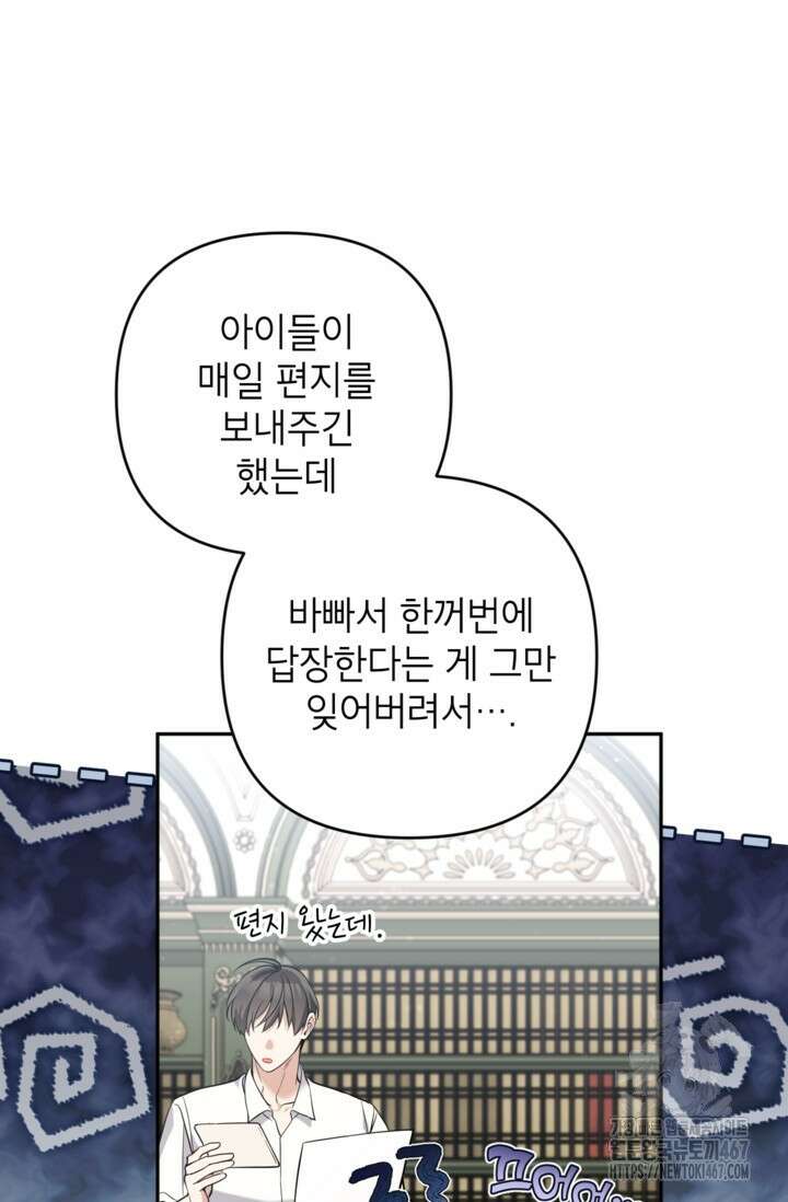 악녀의 문구점에 오지 마세요! 100화 62