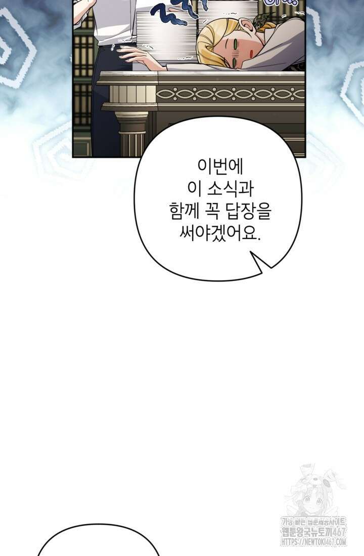악녀의 문구점에 오지 마세요! 100화 63