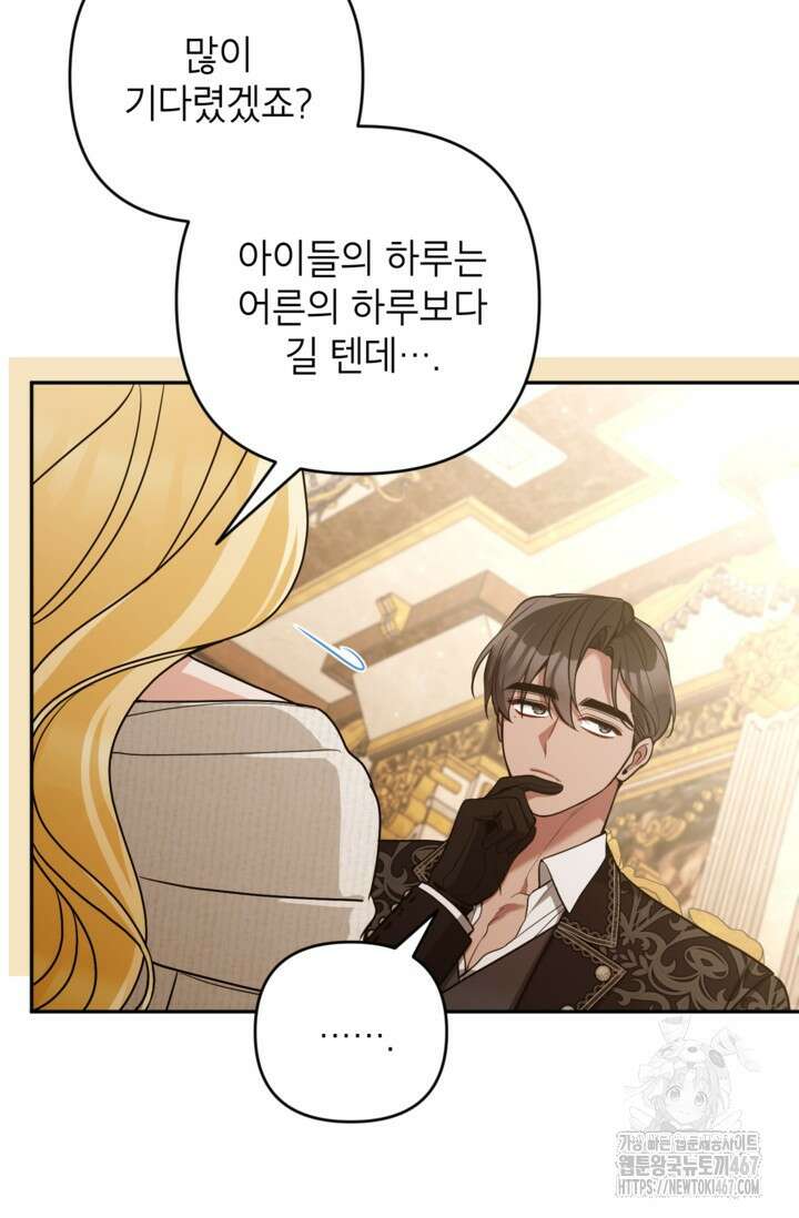 악녀의 문구점에 오지 마세요! 100화 64
