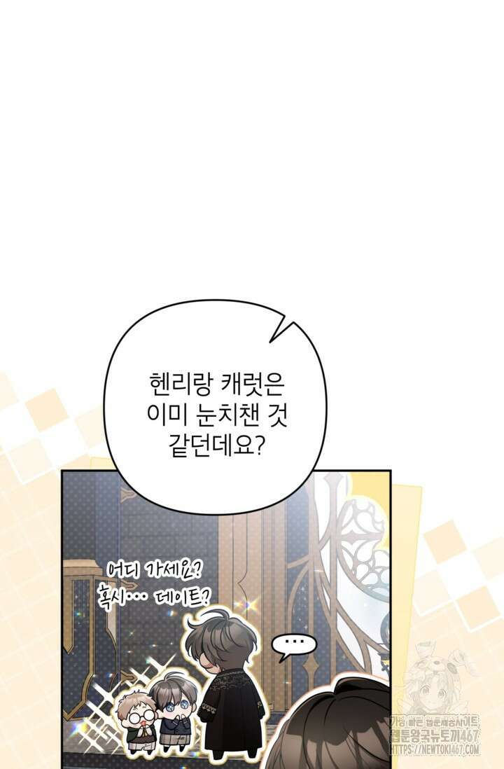 악녀의 문구점에 오지 마세요! 100화 65