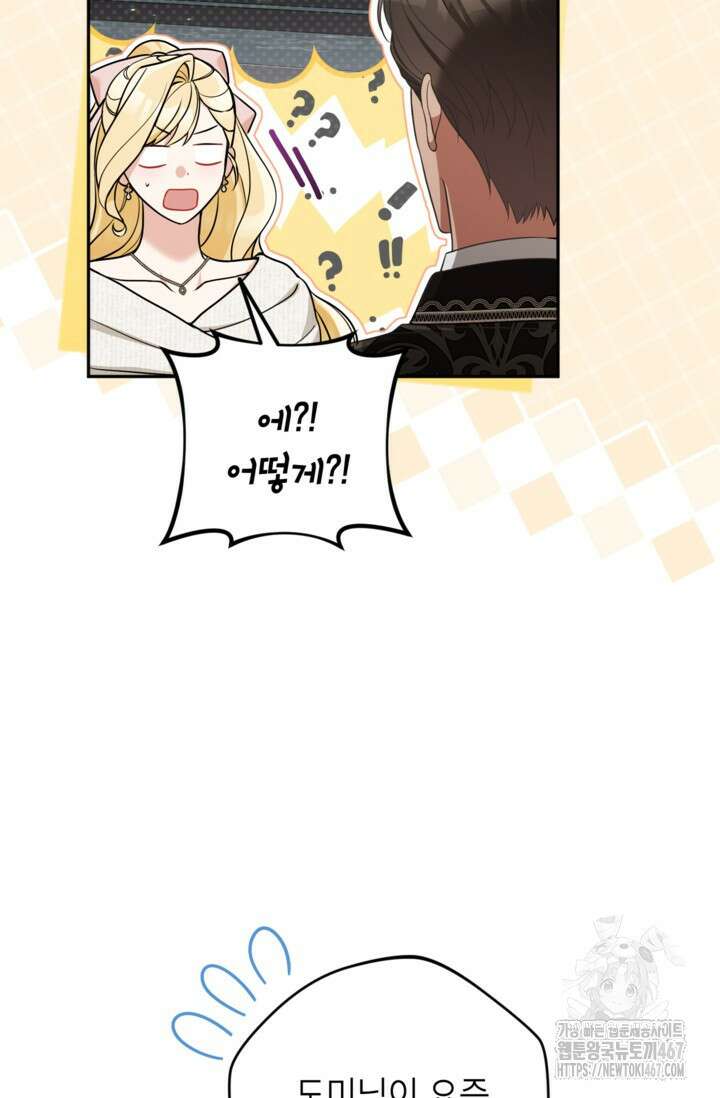악녀의 문구점에 오지 마세요! 100화 66