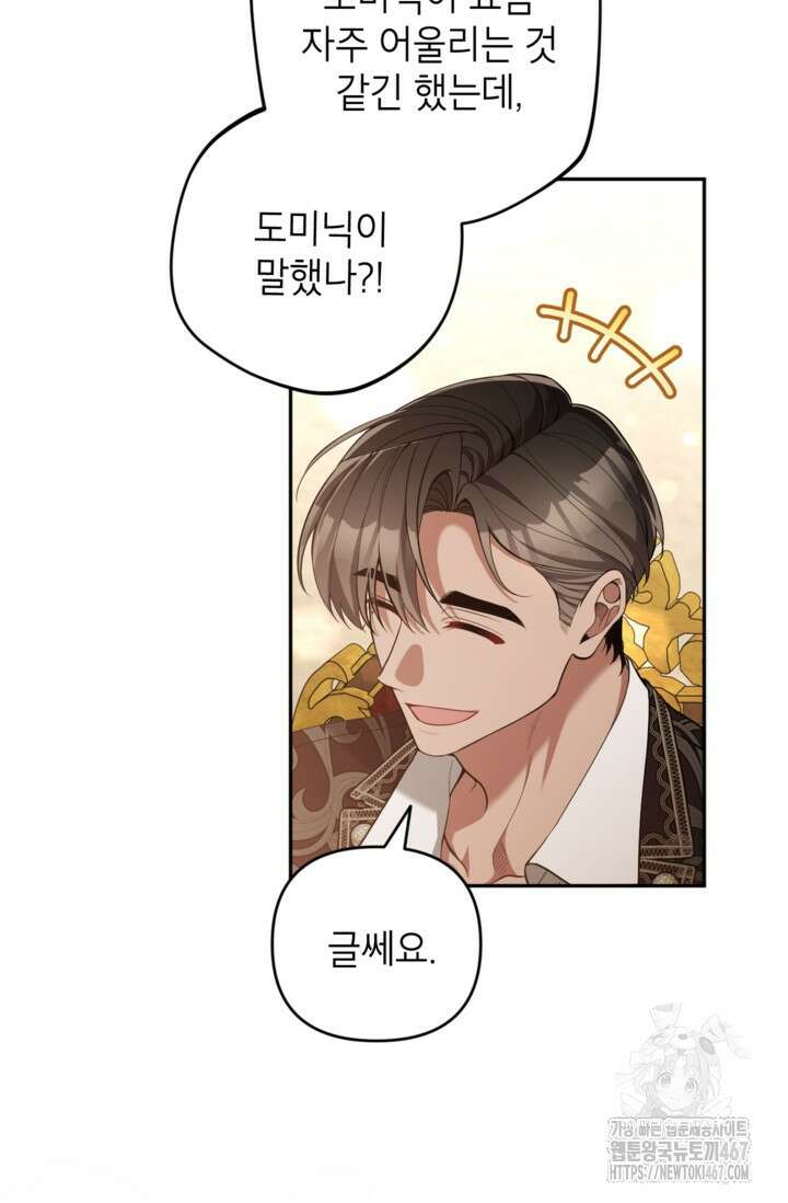 악녀의 문구점에 오지 마세요! 100화 67