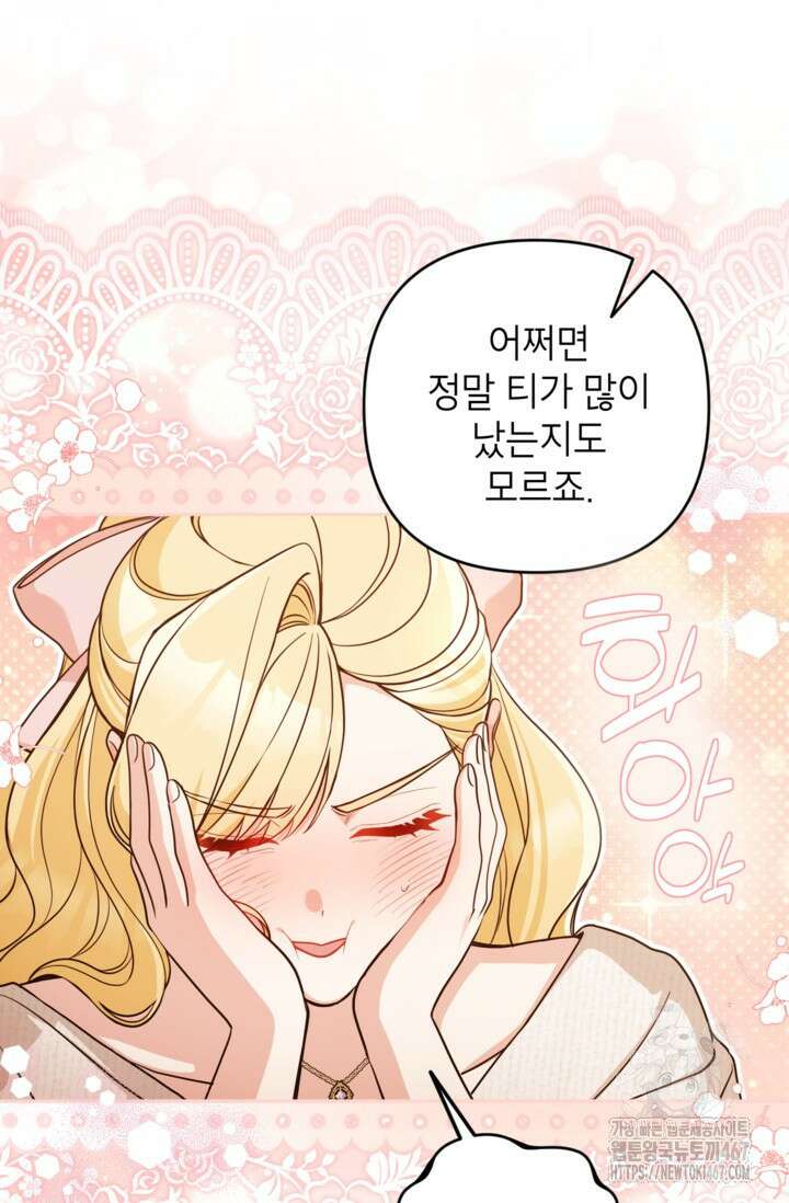 악녀의 문구점에 오지 마세요! 100화 68