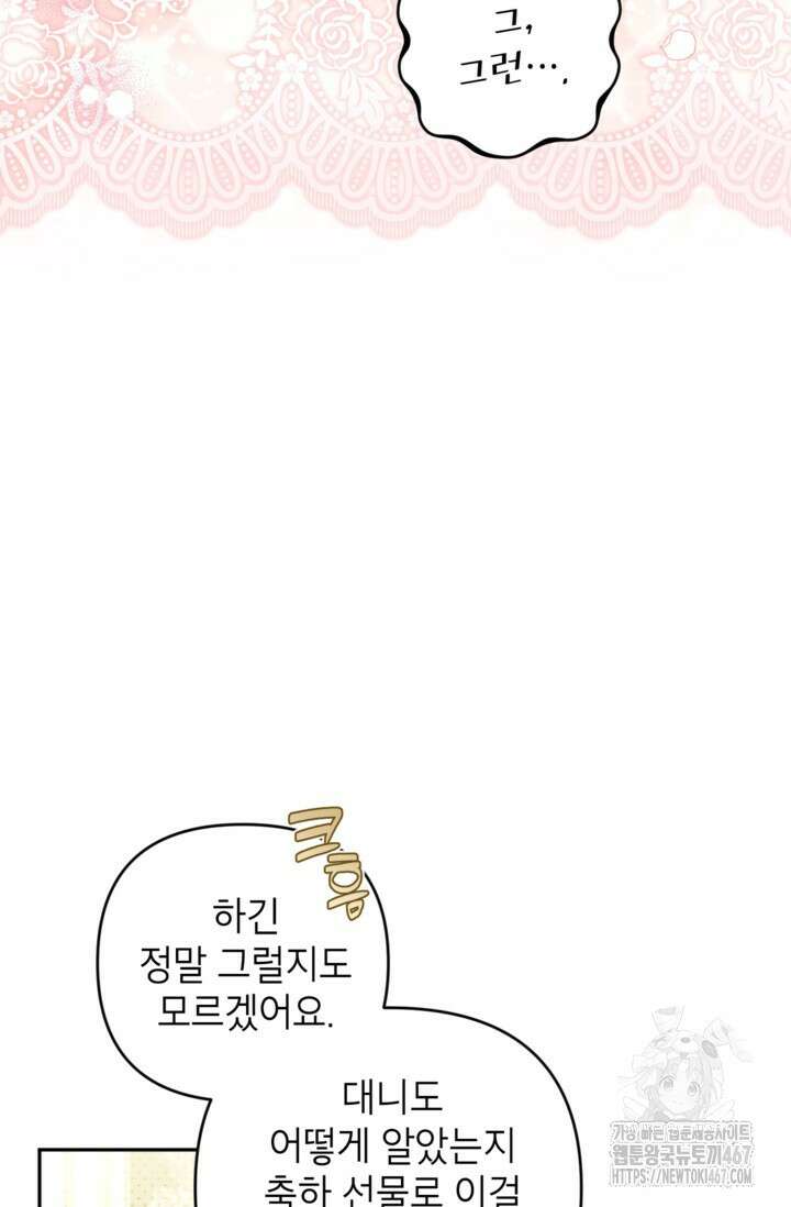 악녀의 문구점에 오지 마세요! 100화 69