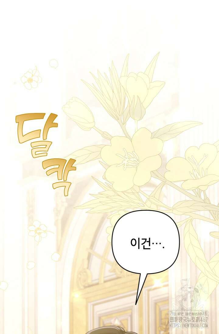 악녀의 문구점에 오지 마세요! 100화 71