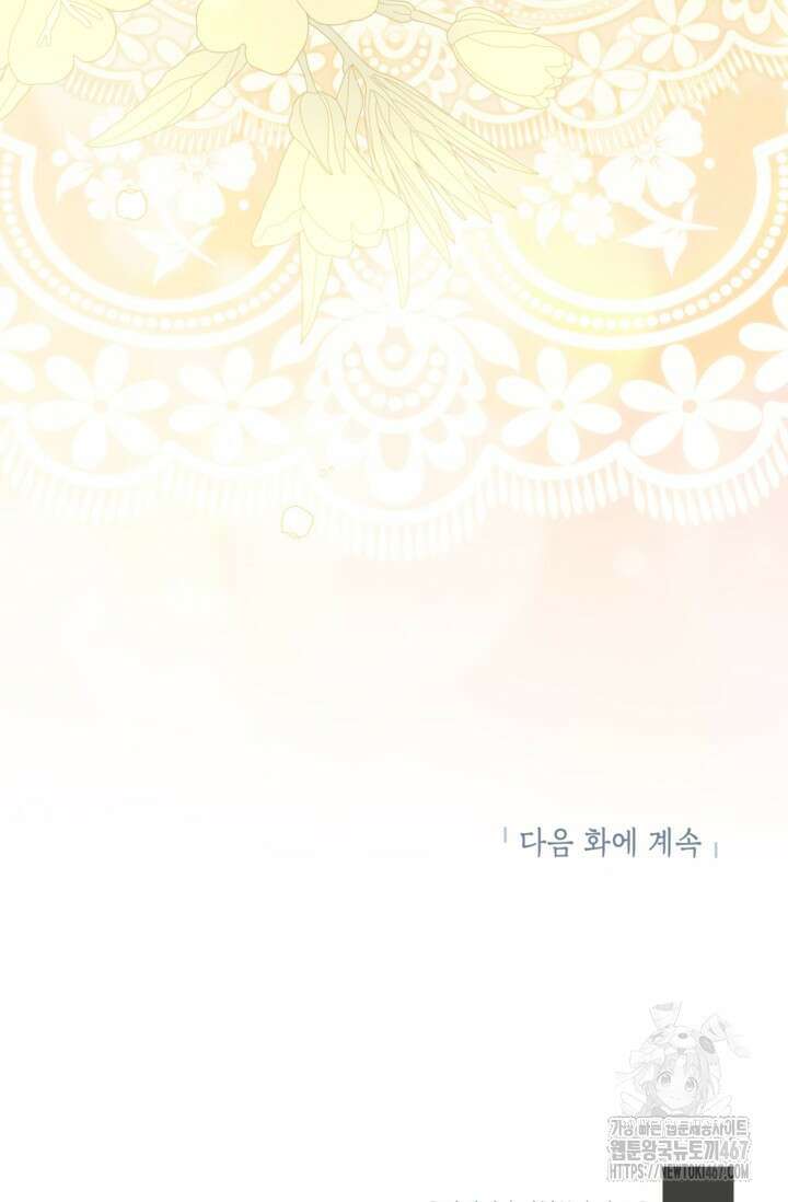 악녀의 문구점에 오지 마세요! 100화 73