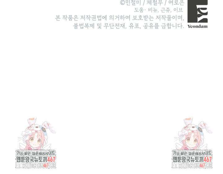 악녀의 문구점에 오지 마세요! 100화 74