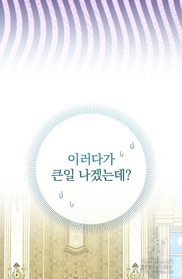 아기님 캐시로 로판 달린다 85화 5