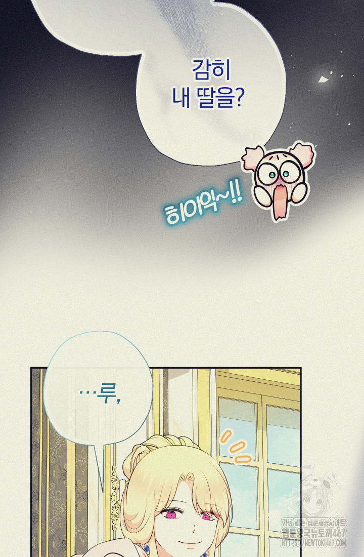 아기님 캐시로 로판 달린다 85화 11