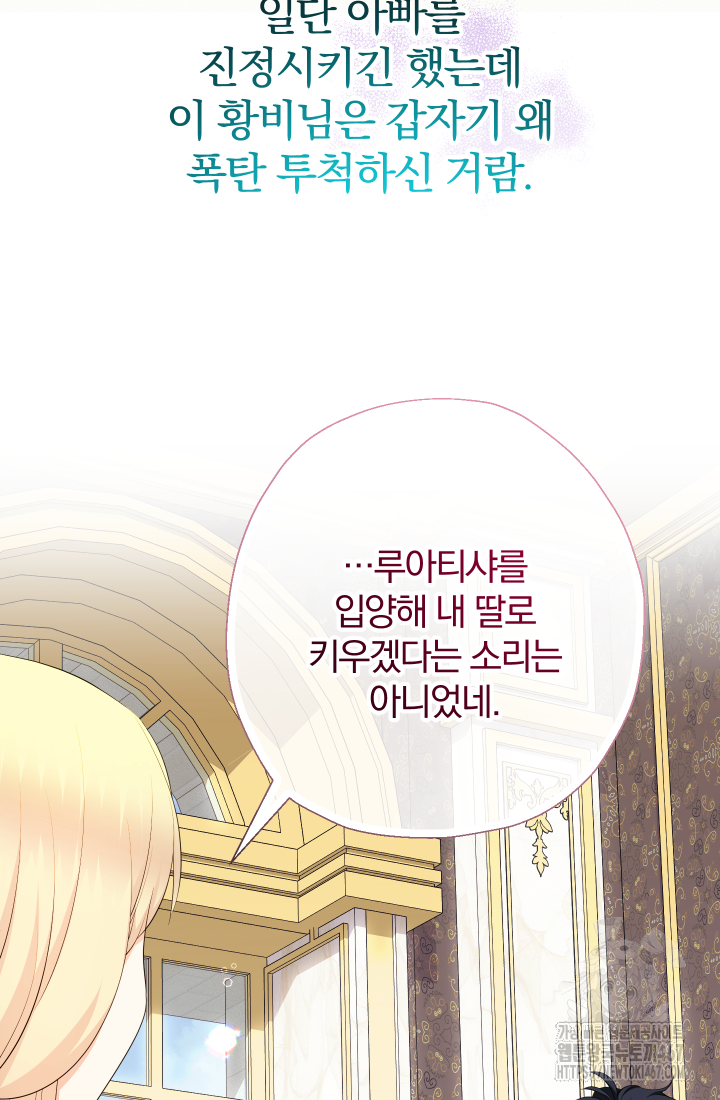 아기님 캐시로 로판 달린다 85화 15