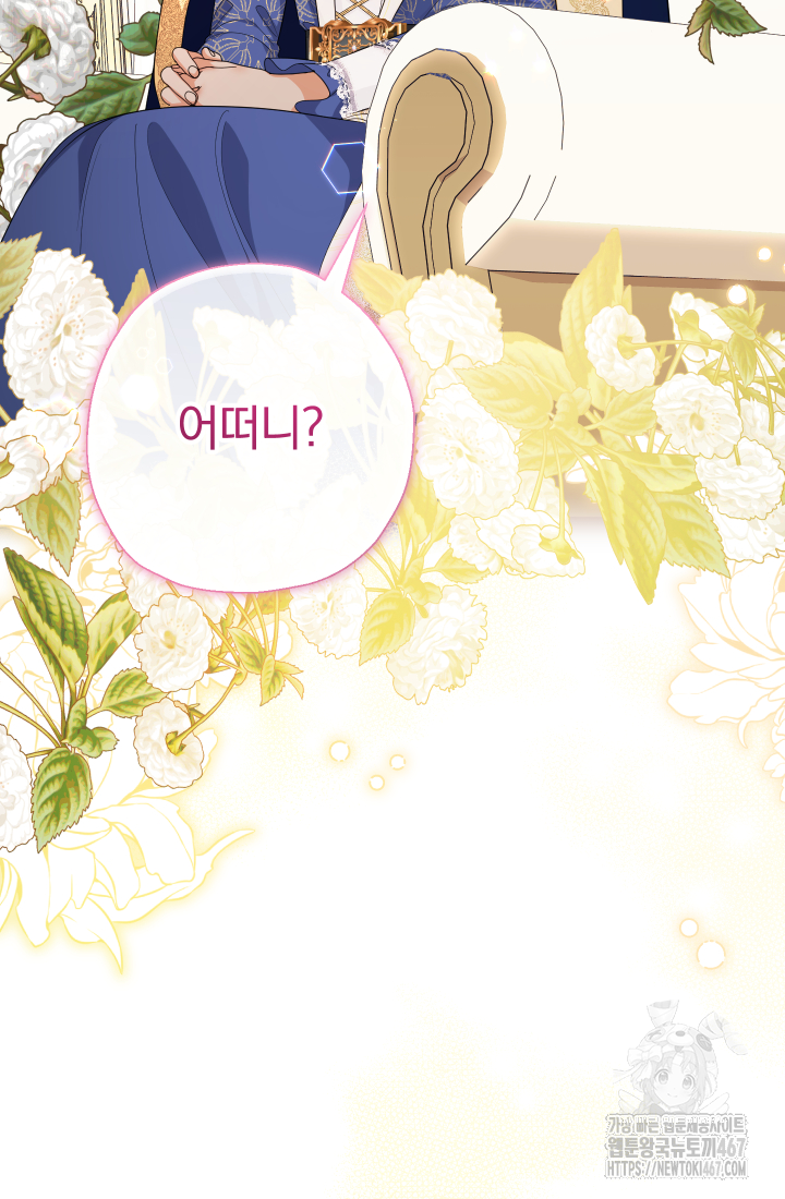 아기님 캐시로 로판 달린다 85화 19