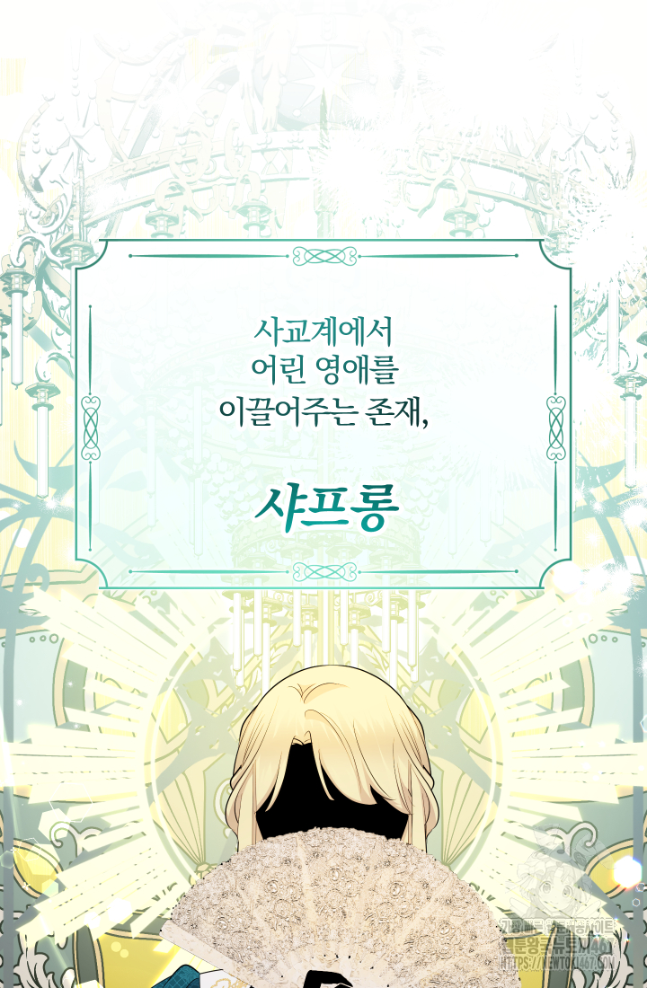 아기님 캐시로 로판 달린다 85화 21