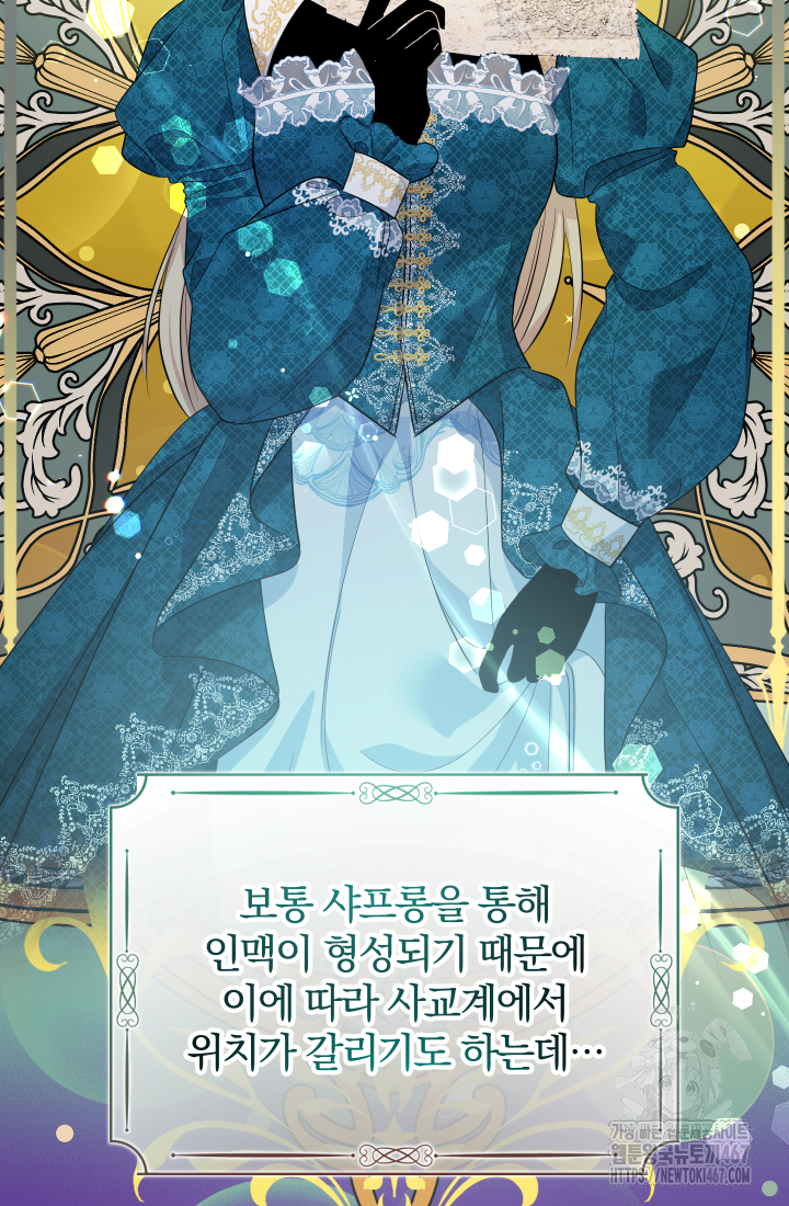 아기님 캐시로 로판 달린다 85화 22