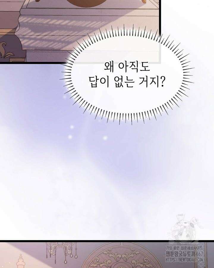 악당 가문의 새아가 33화 2