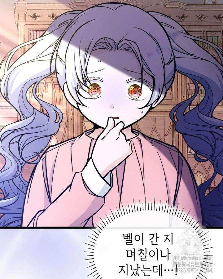 악당 가문의 새아가 33화 3