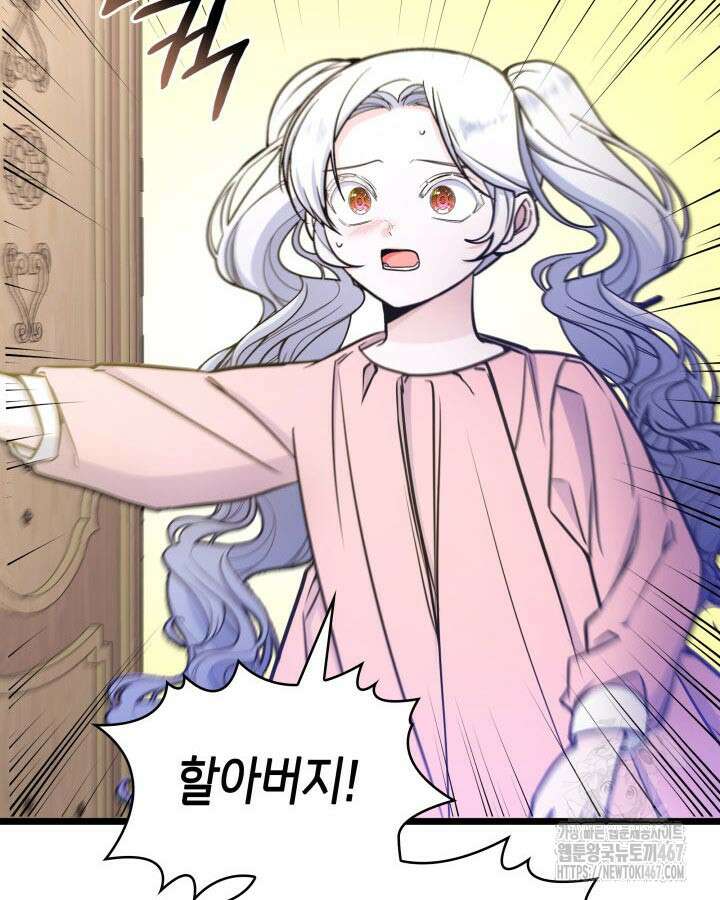 악당 가문의 새아가 33화 6