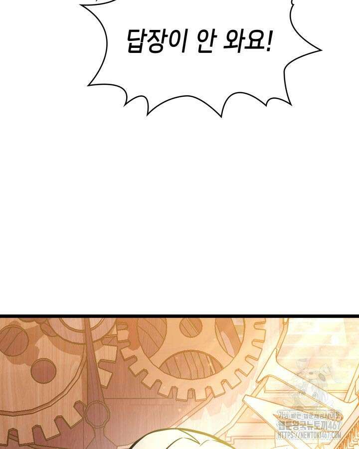 악당 가문의 새아가 33화 7