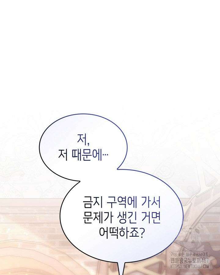 악당 가문의 새아가 33화 9
