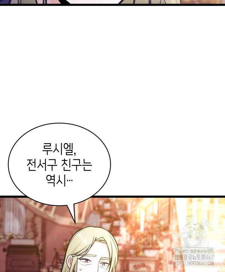 악당 가문의 새아가 33화 12