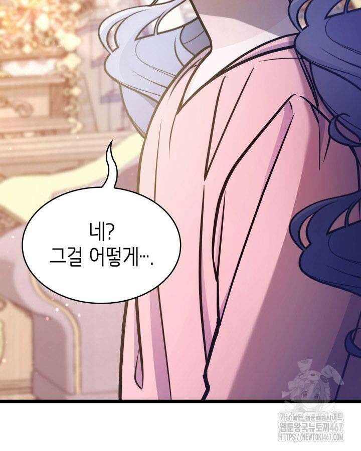 악당 가문의 새아가 33화 15