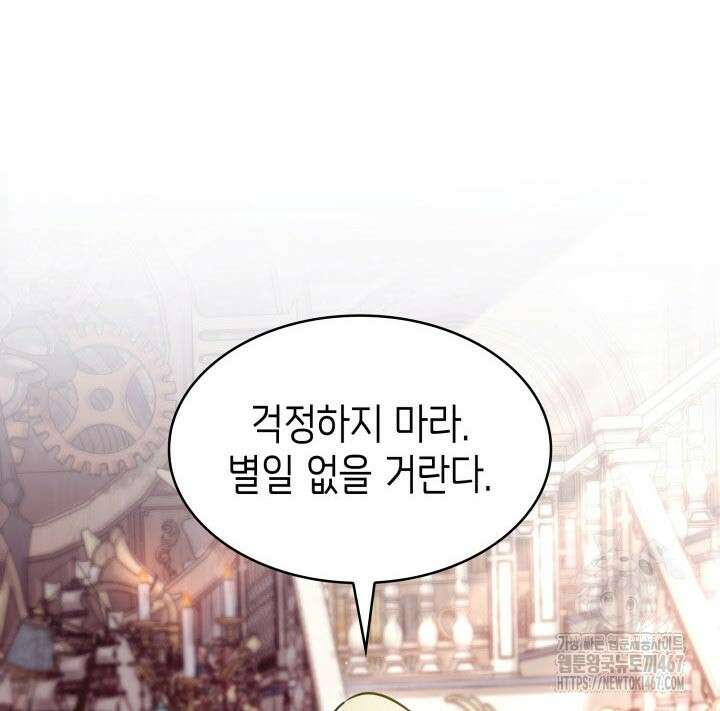악당 가문의 새아가 33화 16