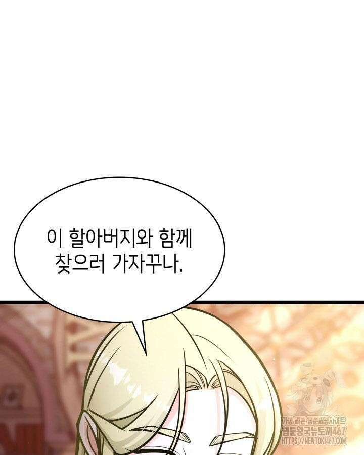 악당 가문의 새아가 33화 18