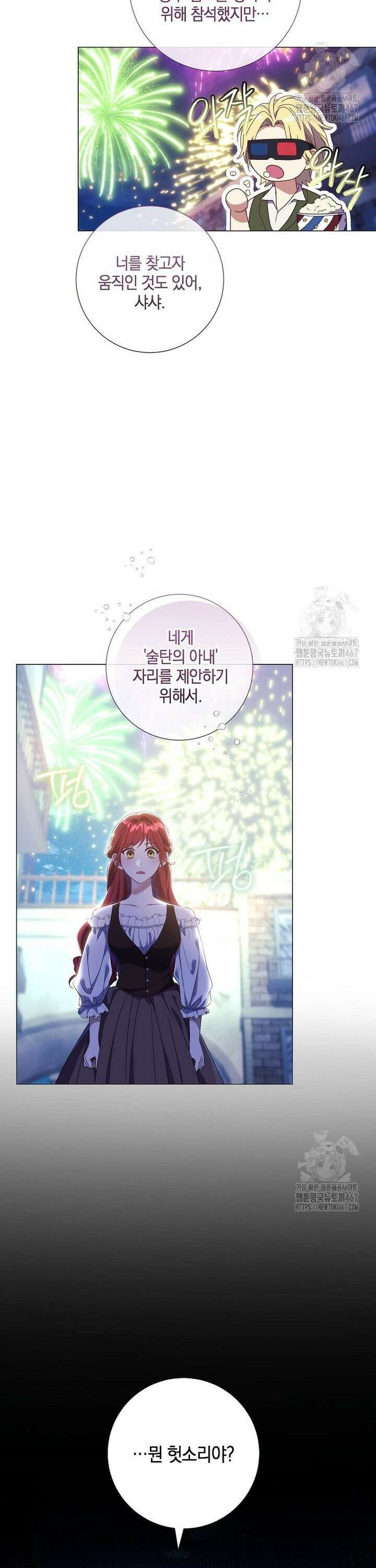 결혼도 안 했는데 무슨 이혼인가요, 폐하 41화 3
