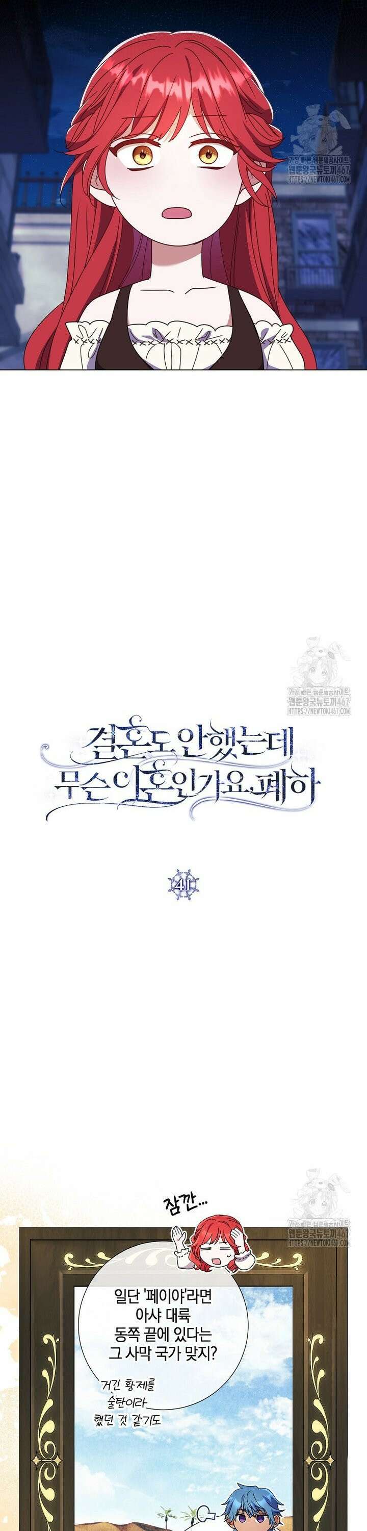 결혼도 안 했는데 무슨 이혼인가요, 폐하 41화 4