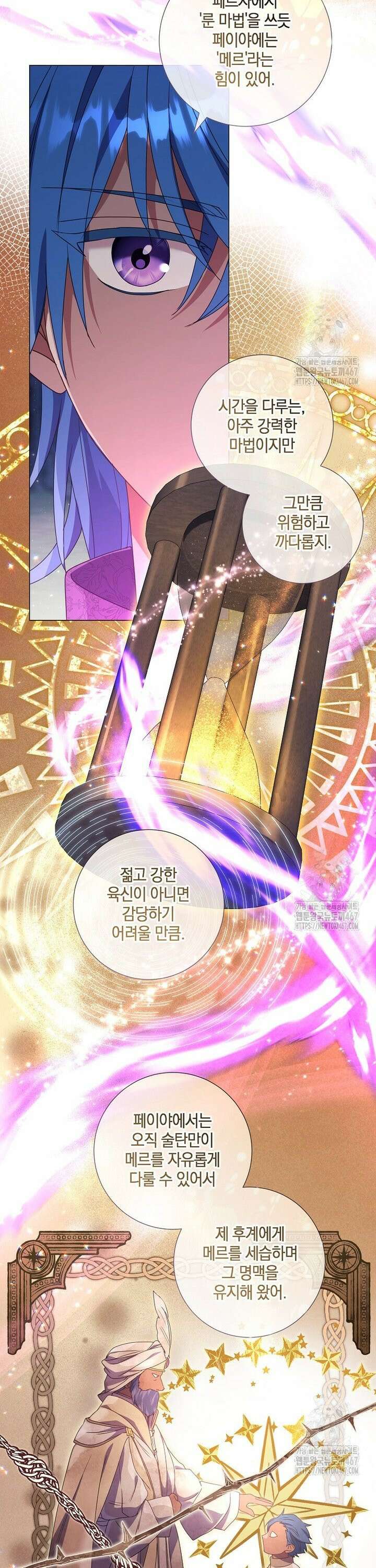결혼도 안 했는데 무슨 이혼인가요, 폐하 41화 7