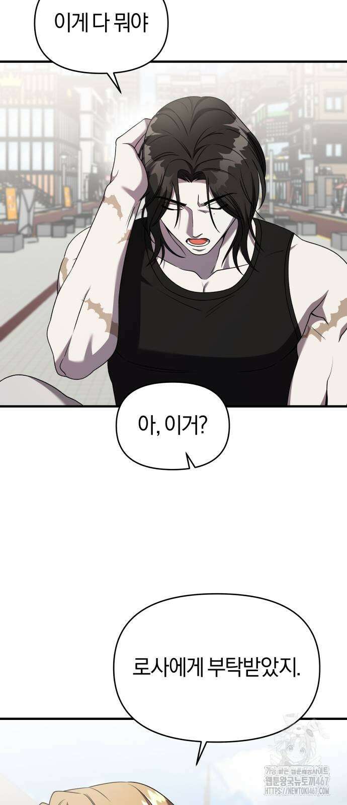 순정빌런 2부 43화 6